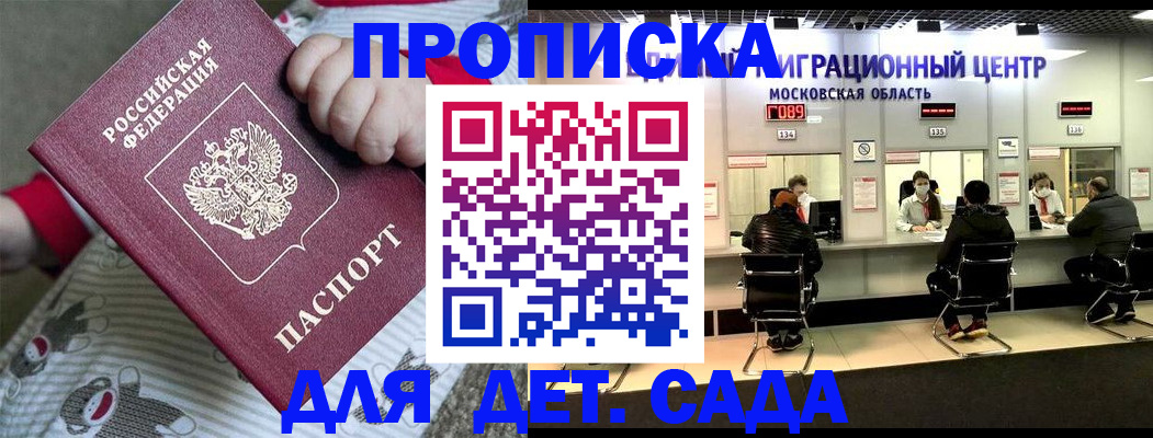 временная регистрация для всех в Электростали