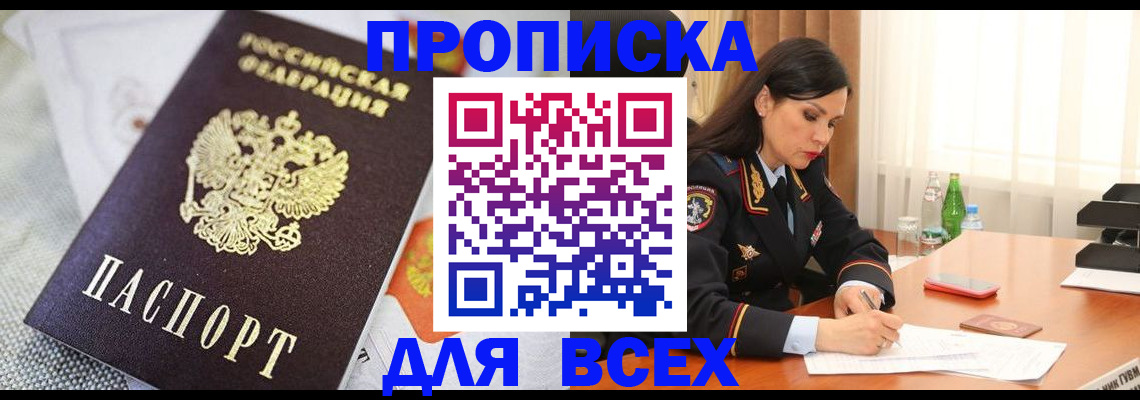 временная регистрация купить в Электростали