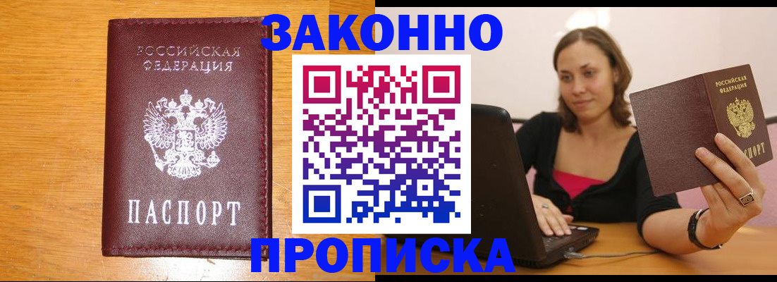 прописка гарантия в Электростали