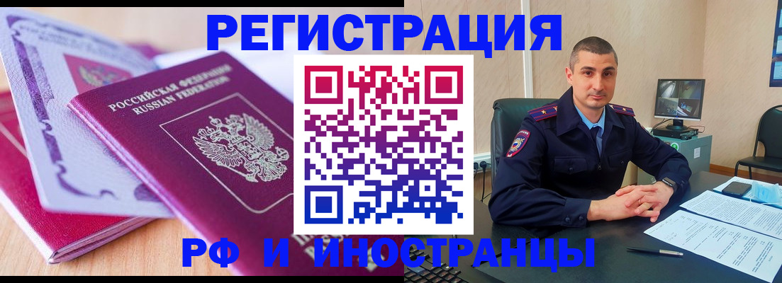 где прописаться в Электростали